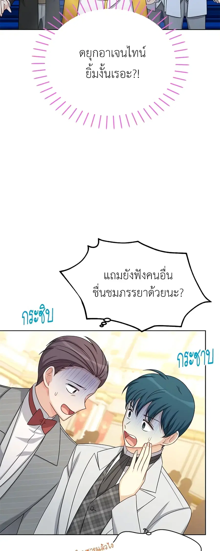 The Soulless Duchess ตอนที่ 68 หน้า 20