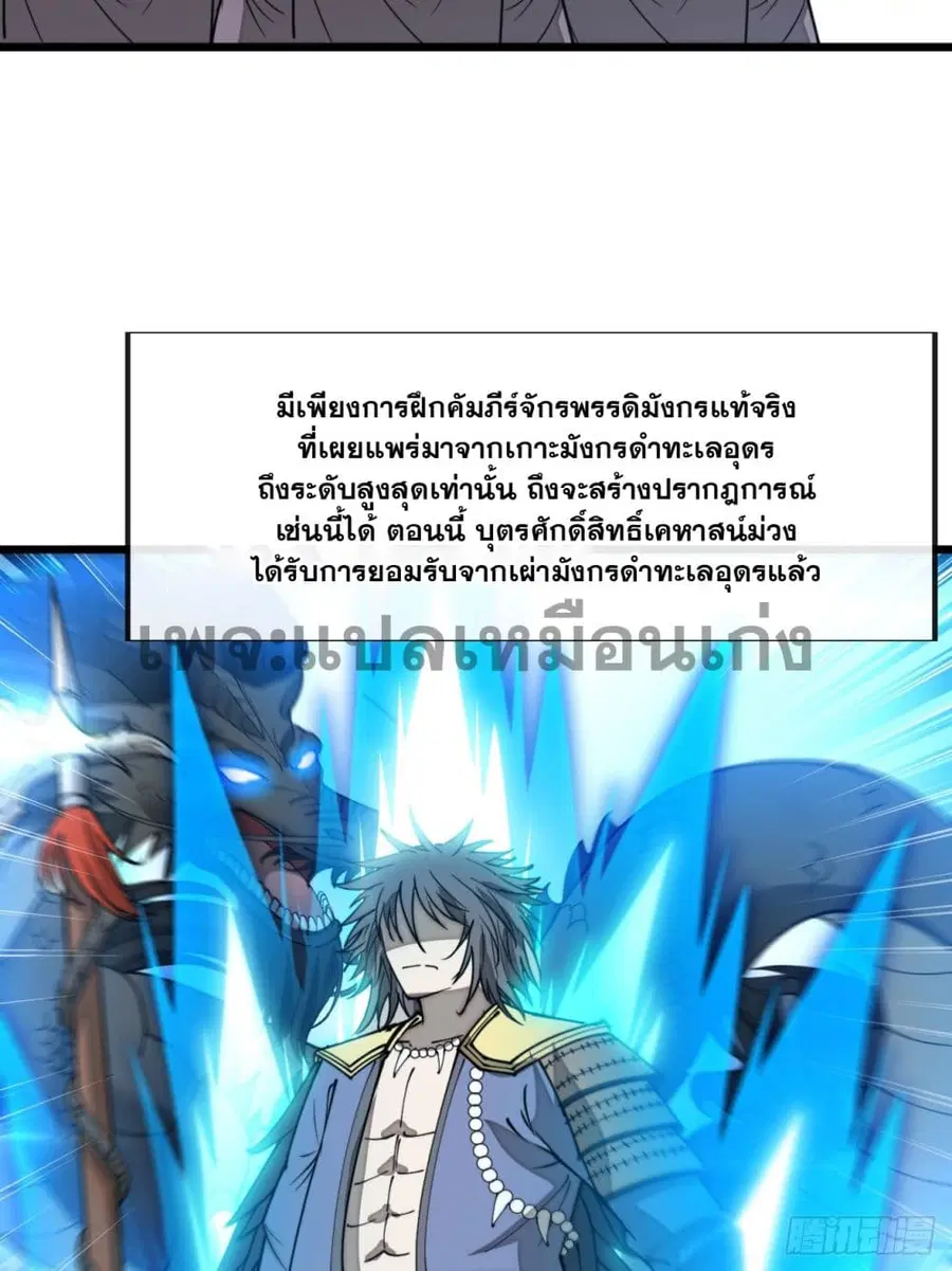 I’m Really Not the Son of Luck ตอนที่ 141 หน้า 30