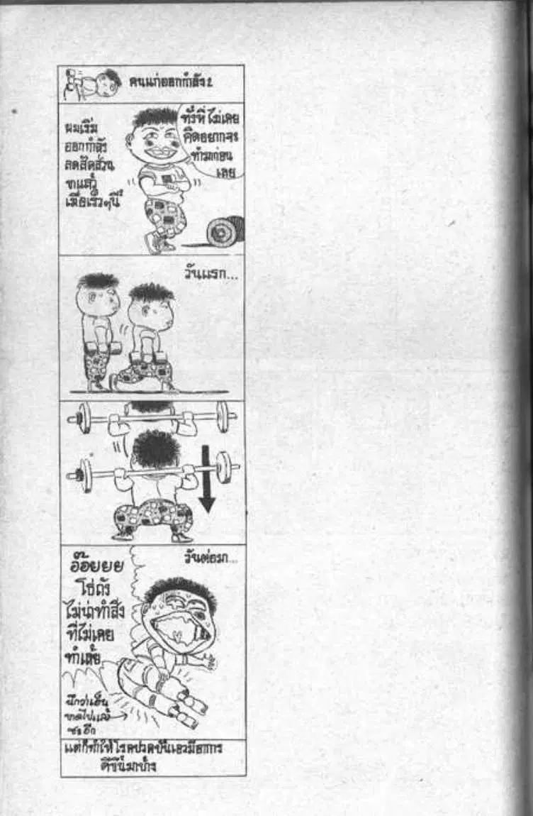 Shin Jungle no Ouja Tar-chan ตอนที่ 91 หน้า 16