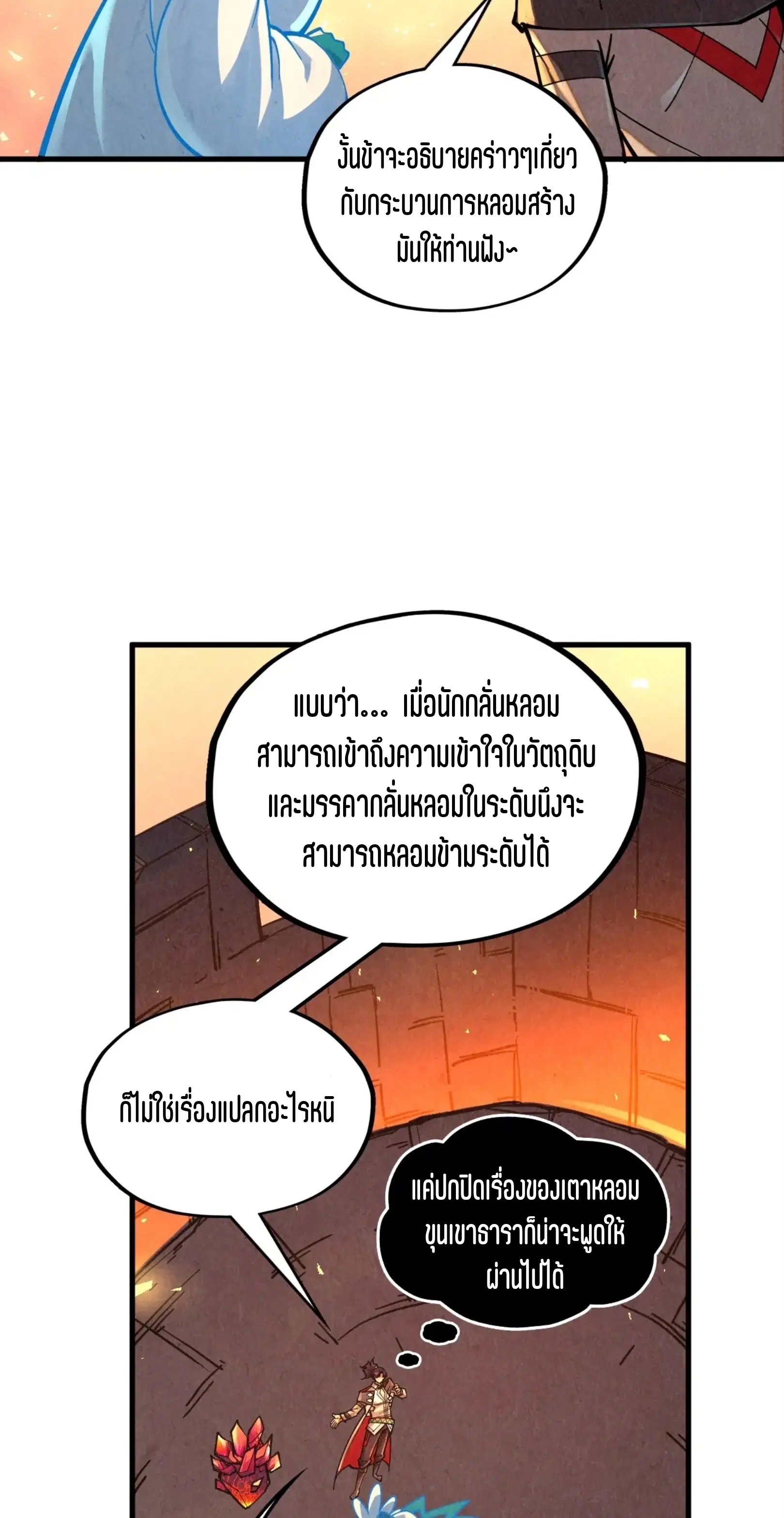 The Eternal Supreme ตอนที่ 388 หน้า 40