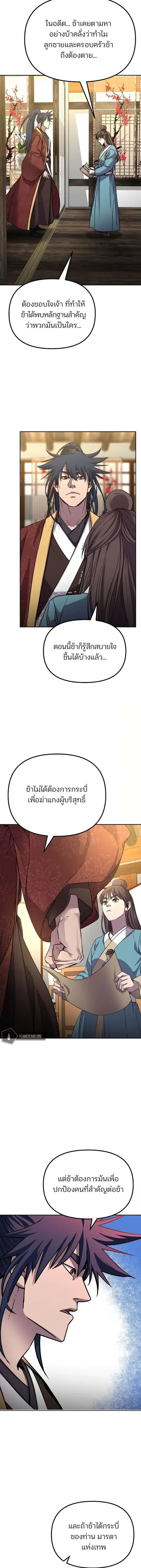 The Reborn Ranker Chronicles ตอนที่ 83 หน้า 13