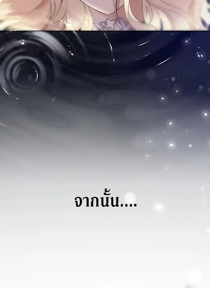 The Viridescent Crown ตอนที่ 54 หน้า 72