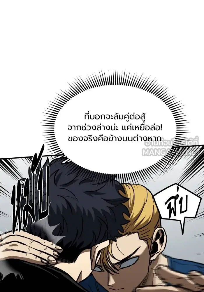 King of the Octagon ตอนที่ 40 หน้า 6