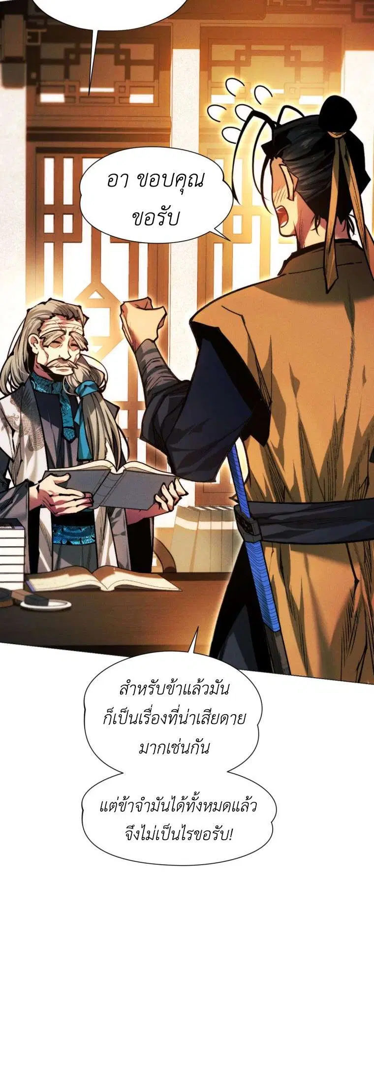 A Modern Man Who Got Transmigrated Into the Murim World ตอนที่ 173 หน้า 15