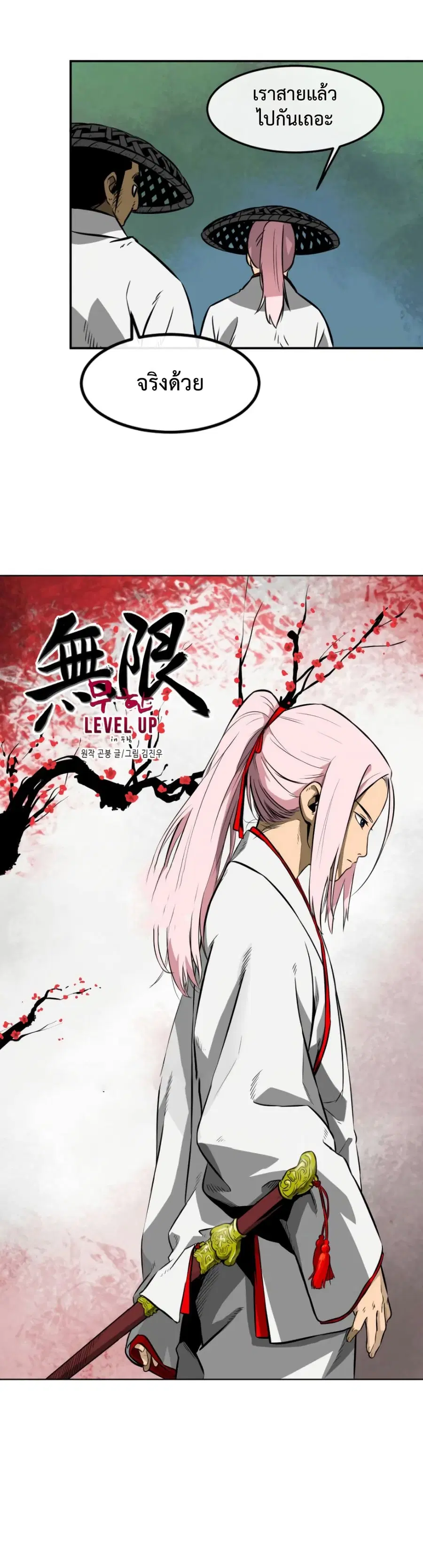 Infinite Level Up In Murim ตอนที่ 13 หน้า 8