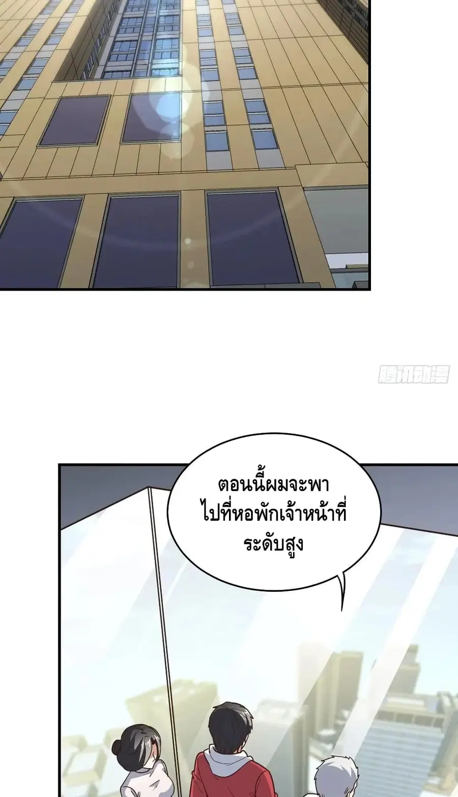 High Energy Strikes ตอนที่ 189 หน้า 15
