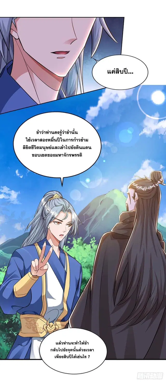 Reborn 80,000 years ตอนที่ 143 หน้า 12