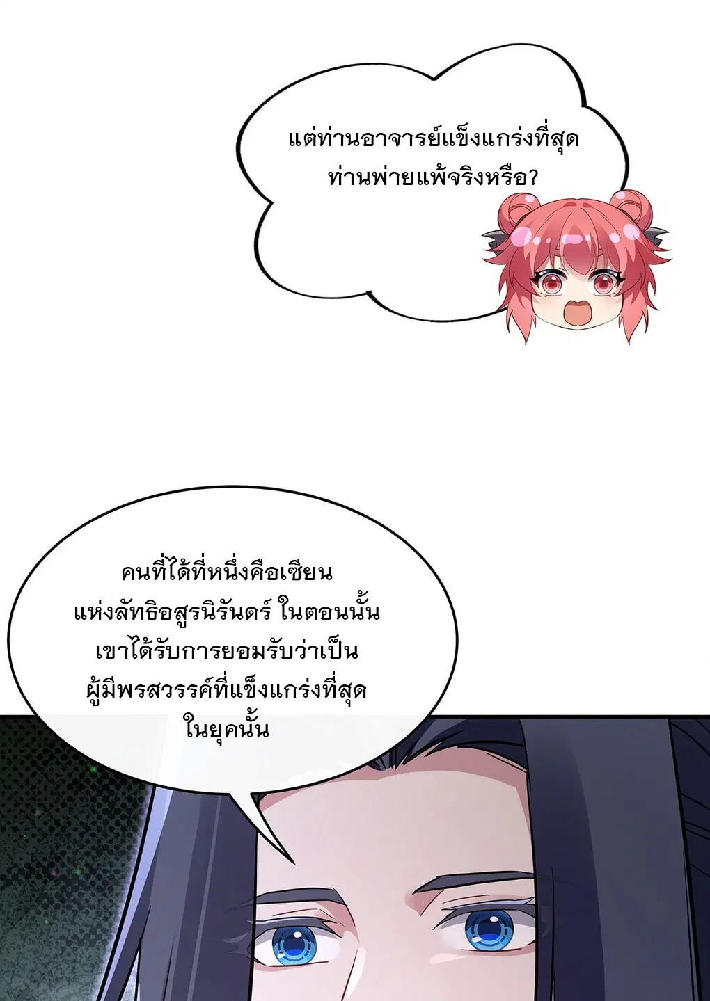 My Female Disciples are all Future Masters of the Heavens ตอนที่ 254 หน้า 21