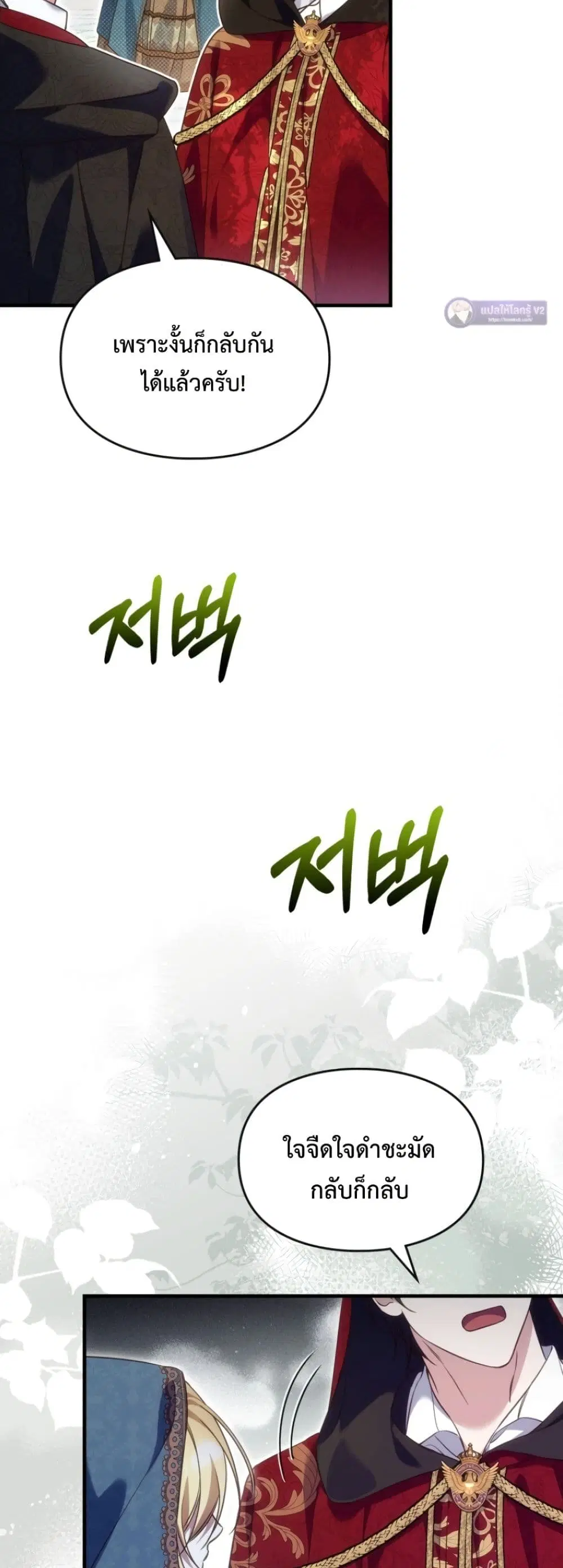Time Healer Ceres – ย้อนเวลาครั้งนี้ ฉันจะรักษาทุกสิ่ง ตอนที่ 10 หน้า 6