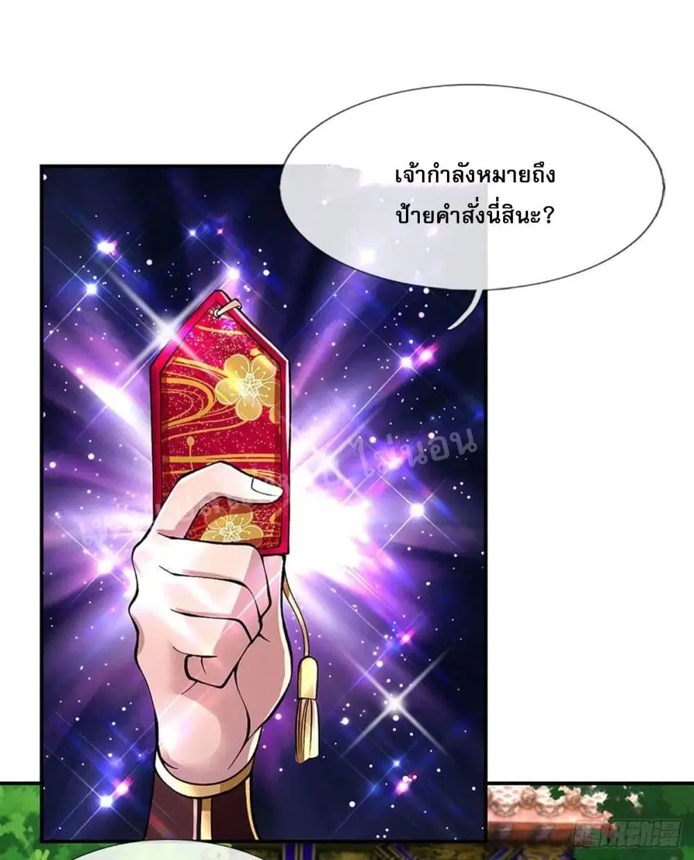 Royal God of War, Rising Dragon ตอนที่ 37 หน้า 30