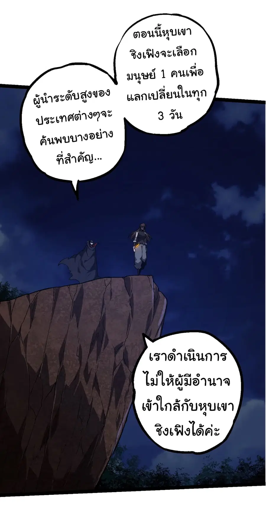 Evolution Begins With A Big Tree ตอนที่ 148 หน้า 30
