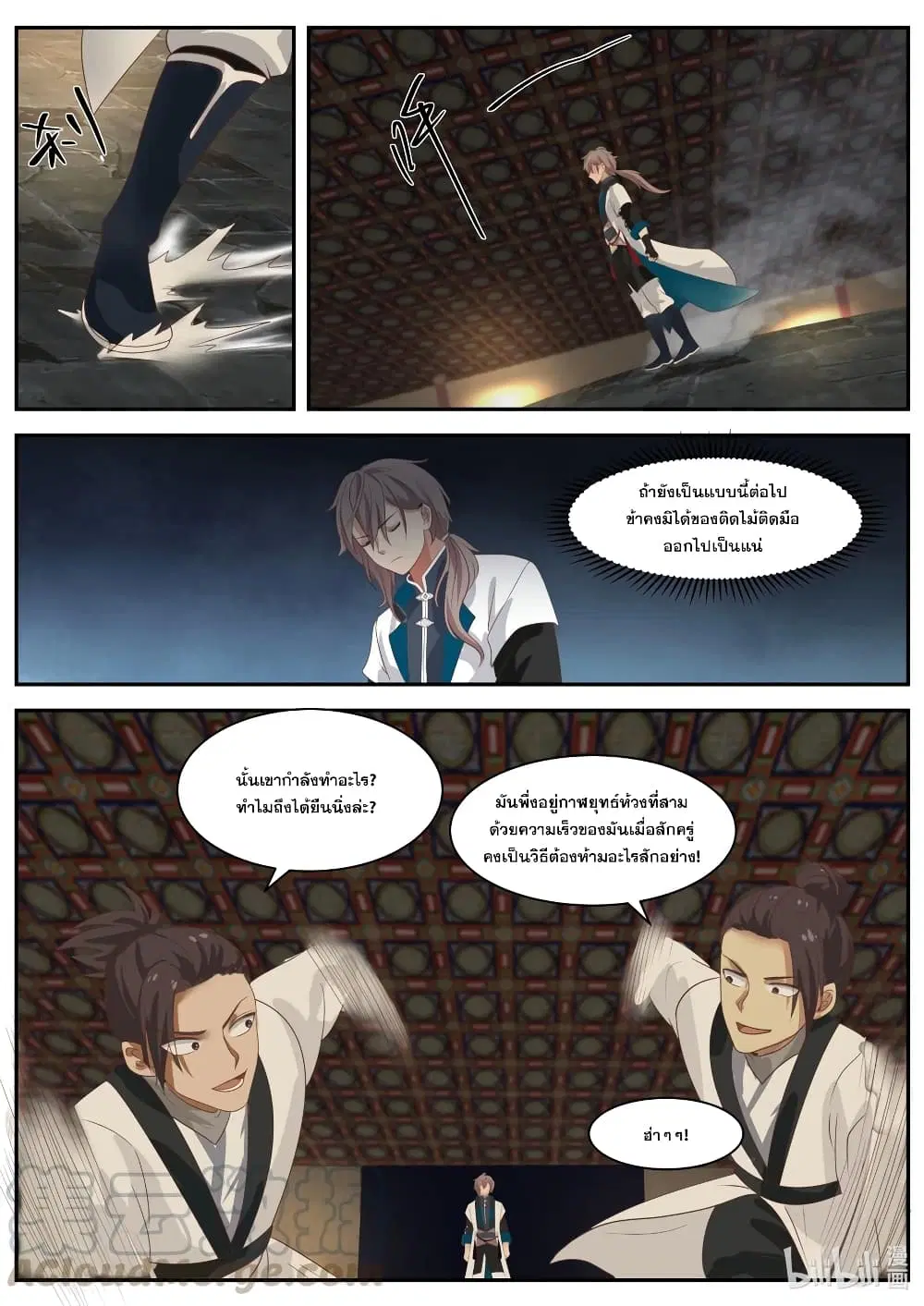 Martial God Asura ตอนที่ 277 หน้า 11