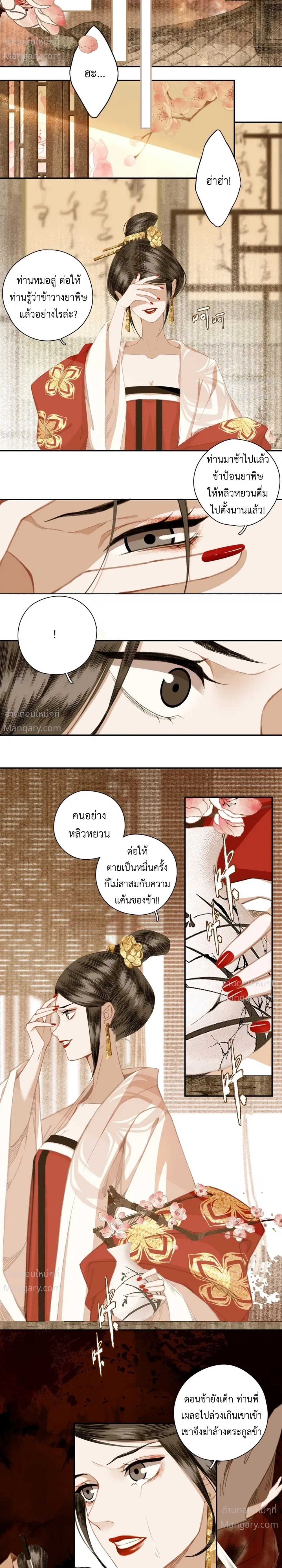 Saved the Public Enemy by Mistake – ช่วยใครไม่ช่วย ดันช่วยศัตรูยุทธภพมาเสียนี่ ตอนที่ 4 หน้า 4