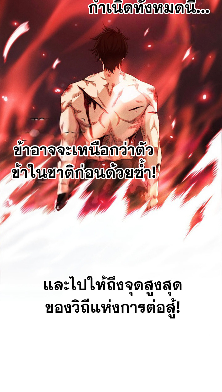 Reincarnates as His Descendant 1000 Years Later ตอนที่ 1 หน้า 87