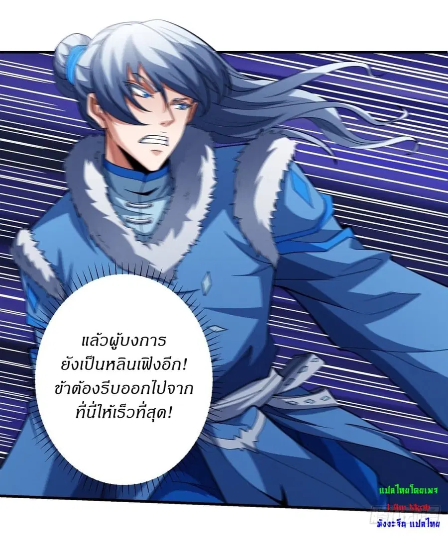 God of Martial Arts ตอนที่ 612 หน้า 18