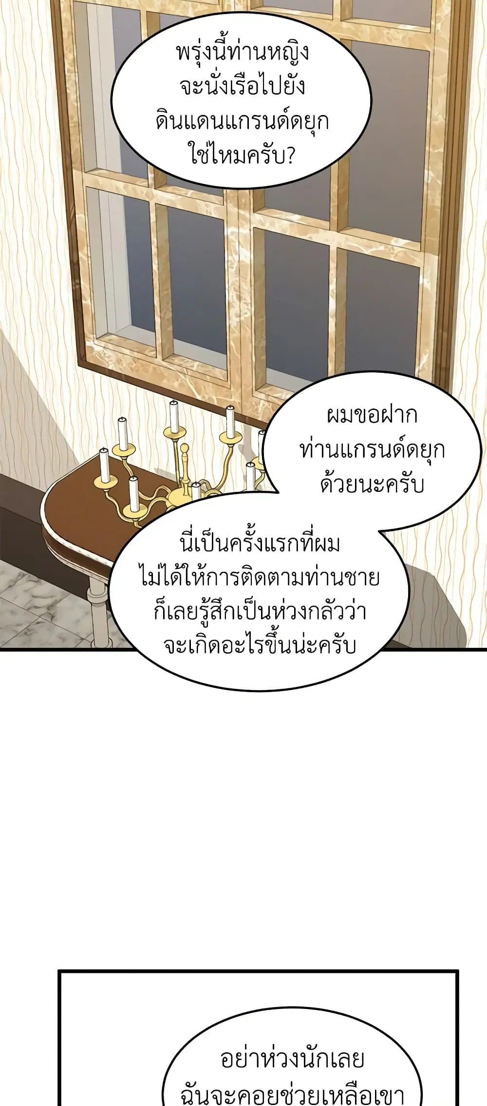 The Villainess Lives Again ตอนที่ 38 หน้า 34