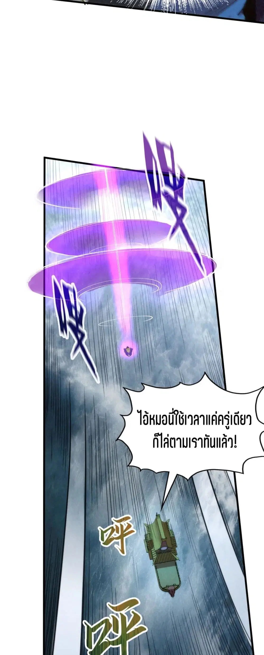 The Eternal Supreme ตอนที่ 177 หน้า 6