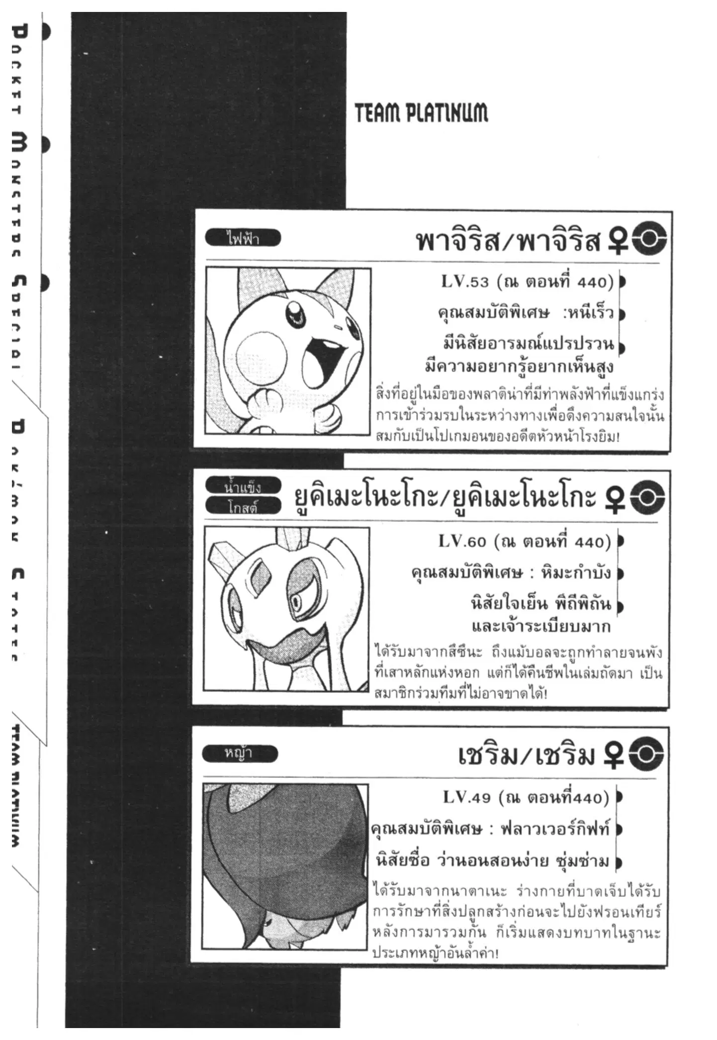 Pokémon ตอนที่ 440 หน้า 19