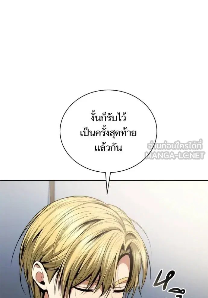 I Am the Queen in This Life ตอนที่ 139 หน้า 65