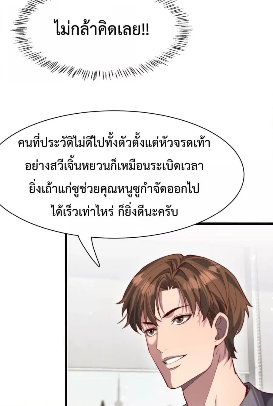 i’m stuck on the same day for a thousand years ตอนที่ 82 หน้า 7