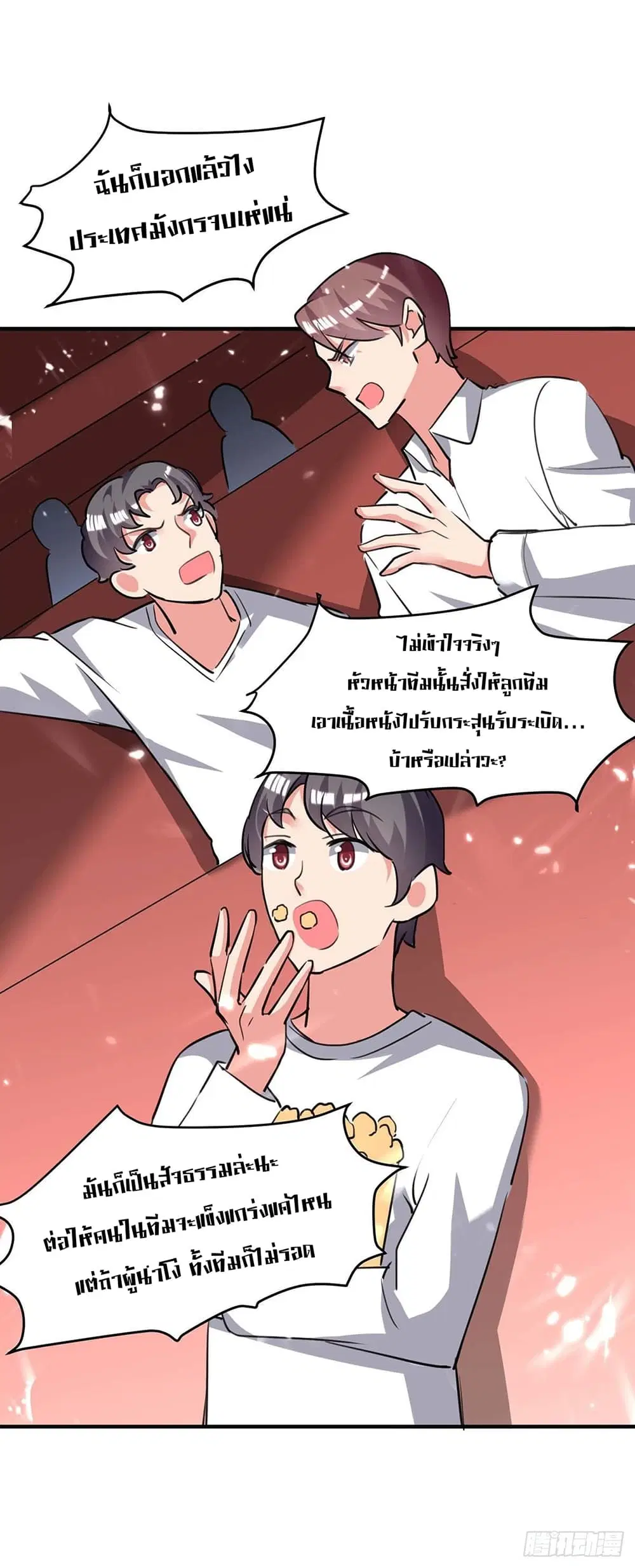 Rebirth Abandoned Less Return ตอนที่ 195 หน้า 4