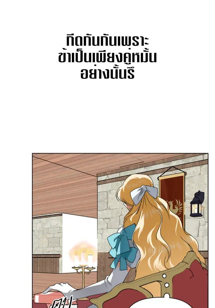 Your Throne ตอนที่ 3 หน้า 122