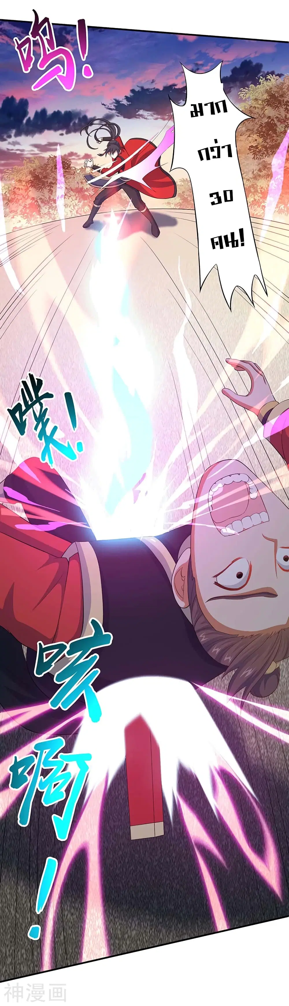 Return of Divine Emperor ตอนที่ 119 หน้า 11