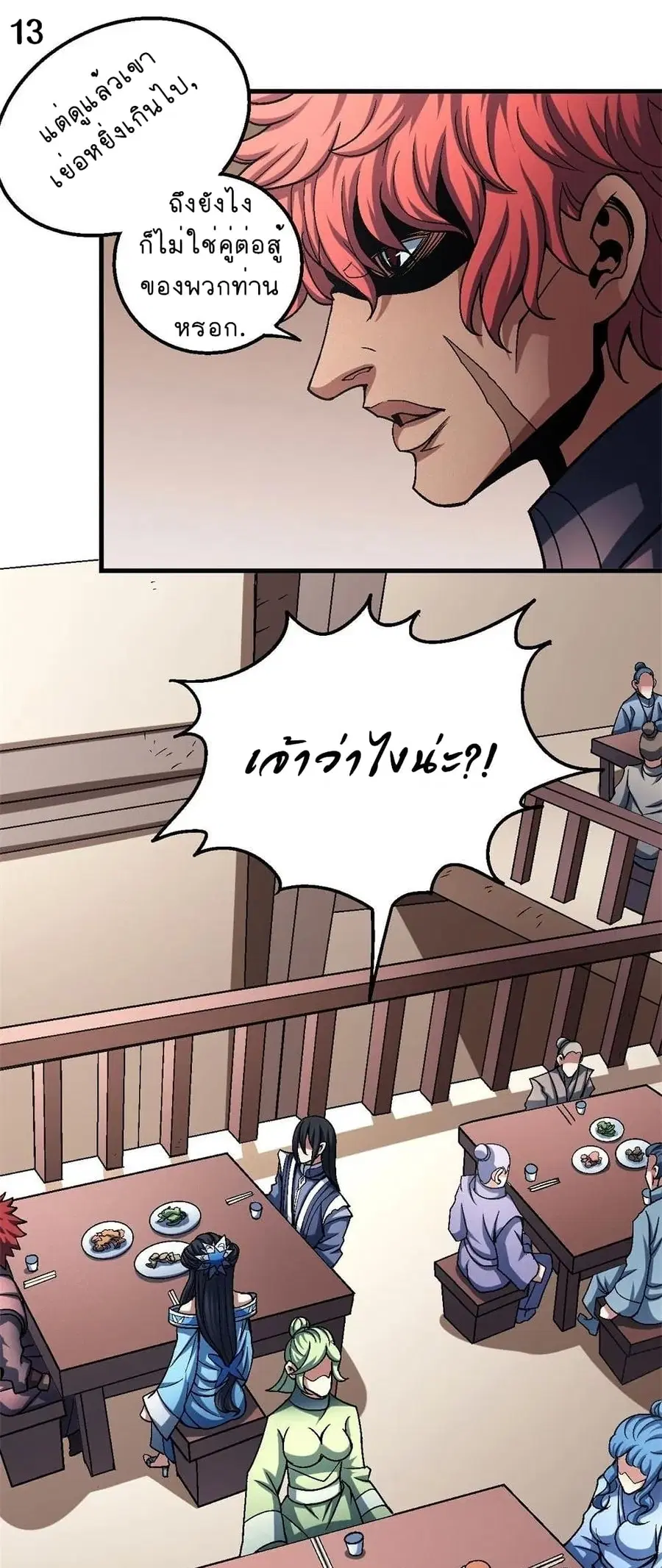 God of Martial Arts ตอนที่ 342 หน้า 14