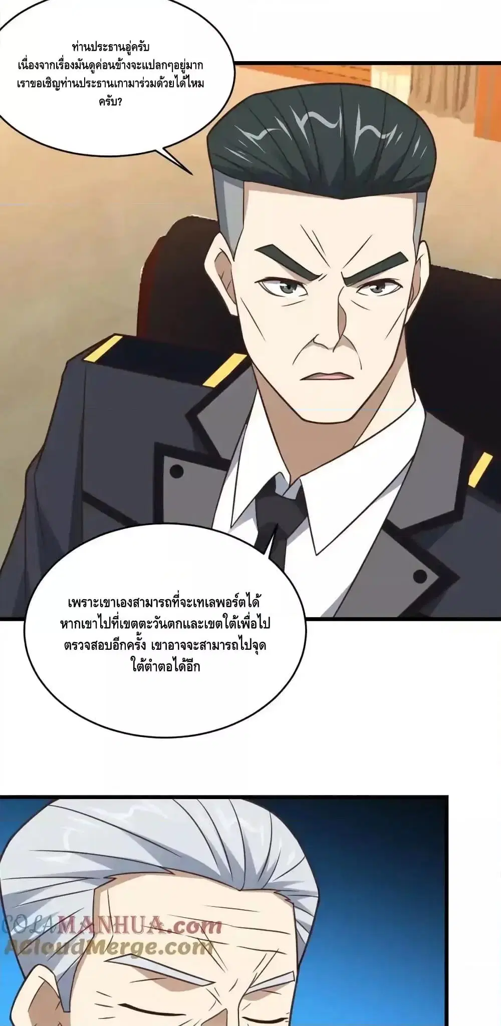 High Energy Strikes ตอนที่ 329 หน้า 5