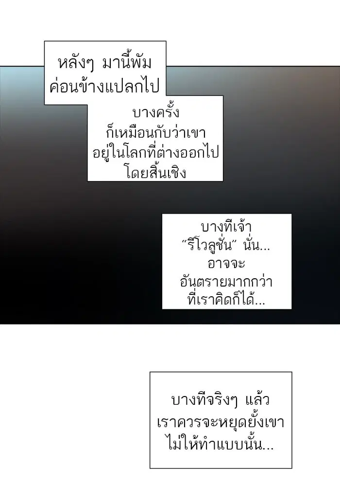 Tower of God ตอนที่ 281 หน้า 95