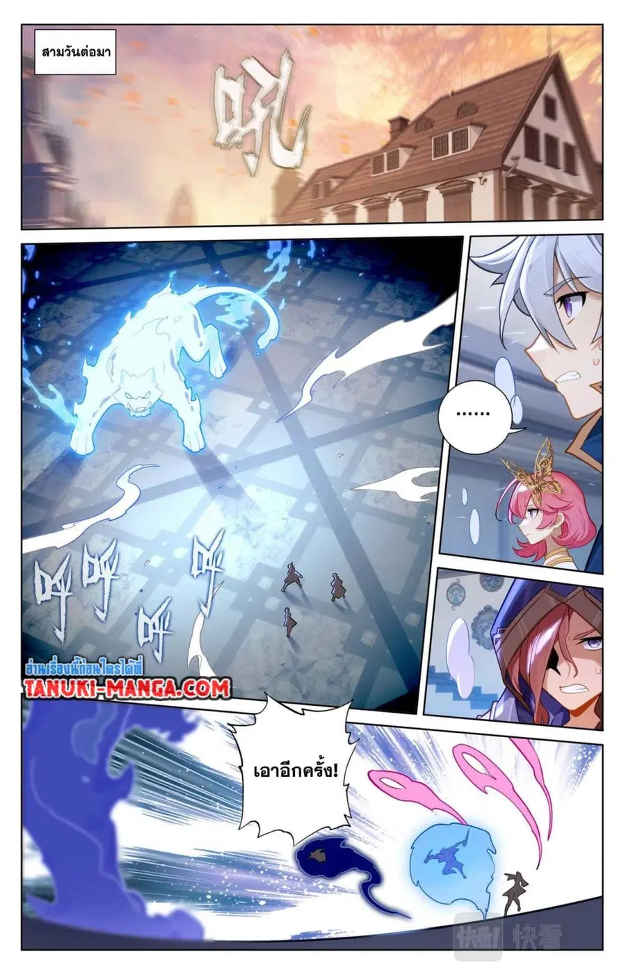 Absolute Resonance ตอนที่ 84 หน้า 5