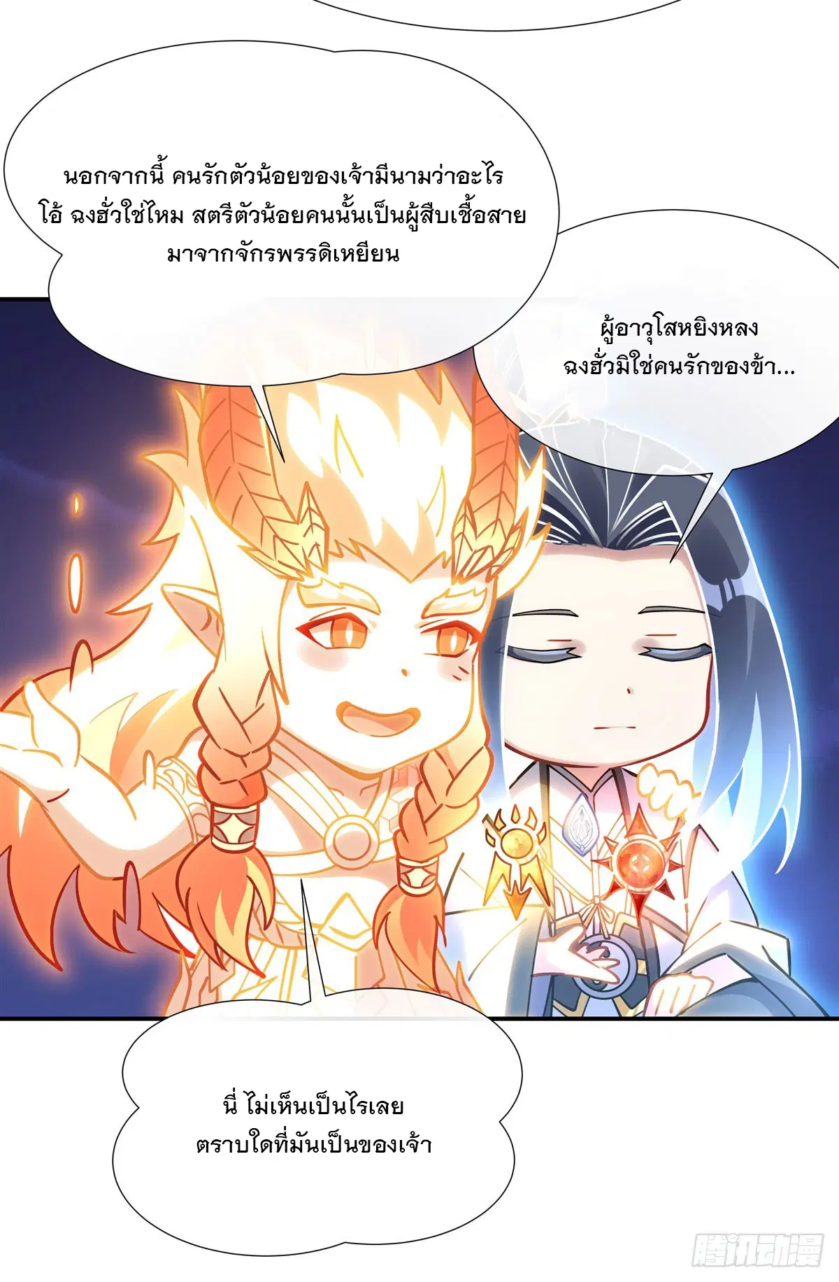 My Female Disciples are all Future Masters of the Heavens ตอนที่ 143 หน้า 9