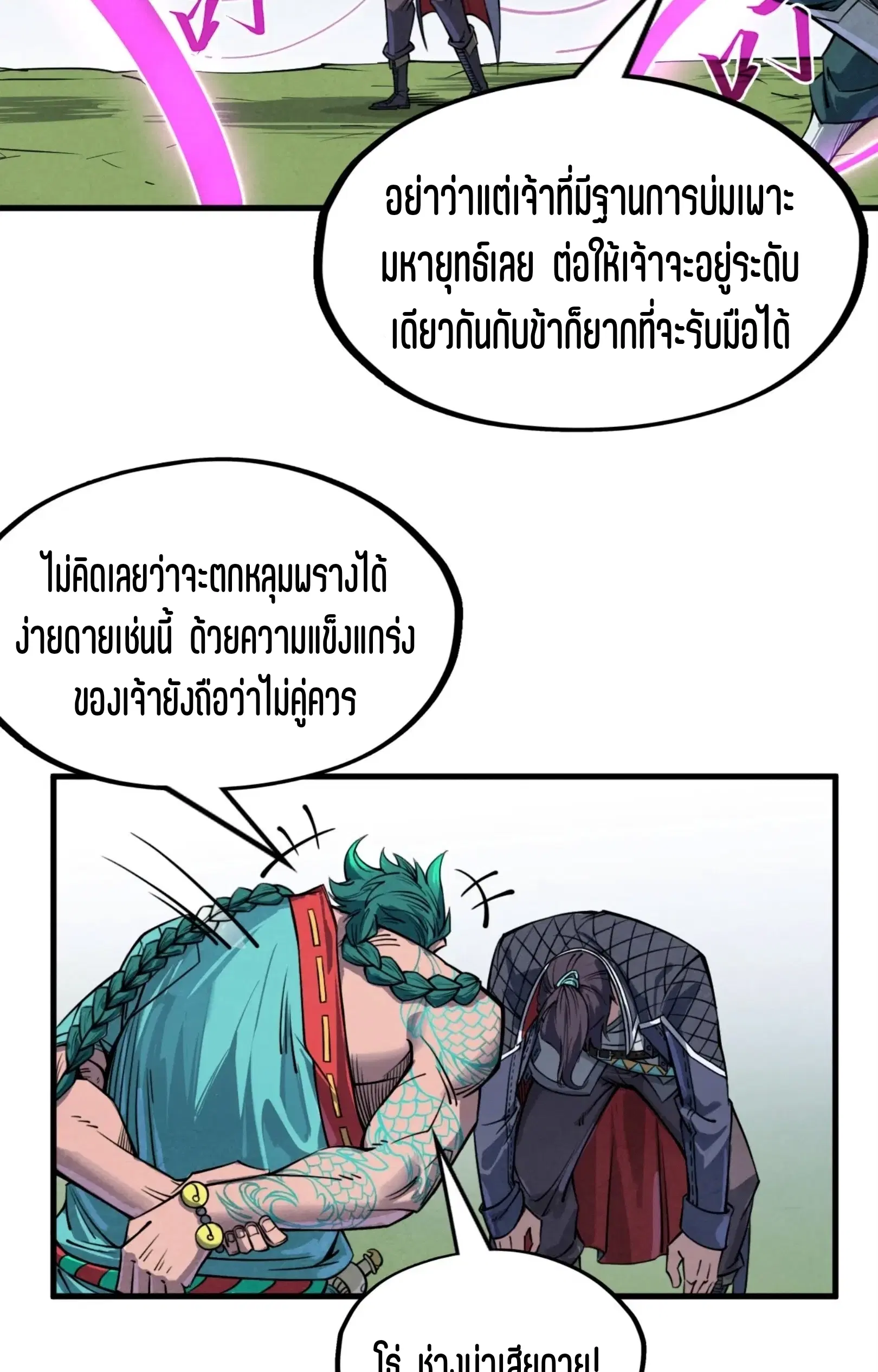 The Eternal Supreme ตอนที่ 239 หน้า 44