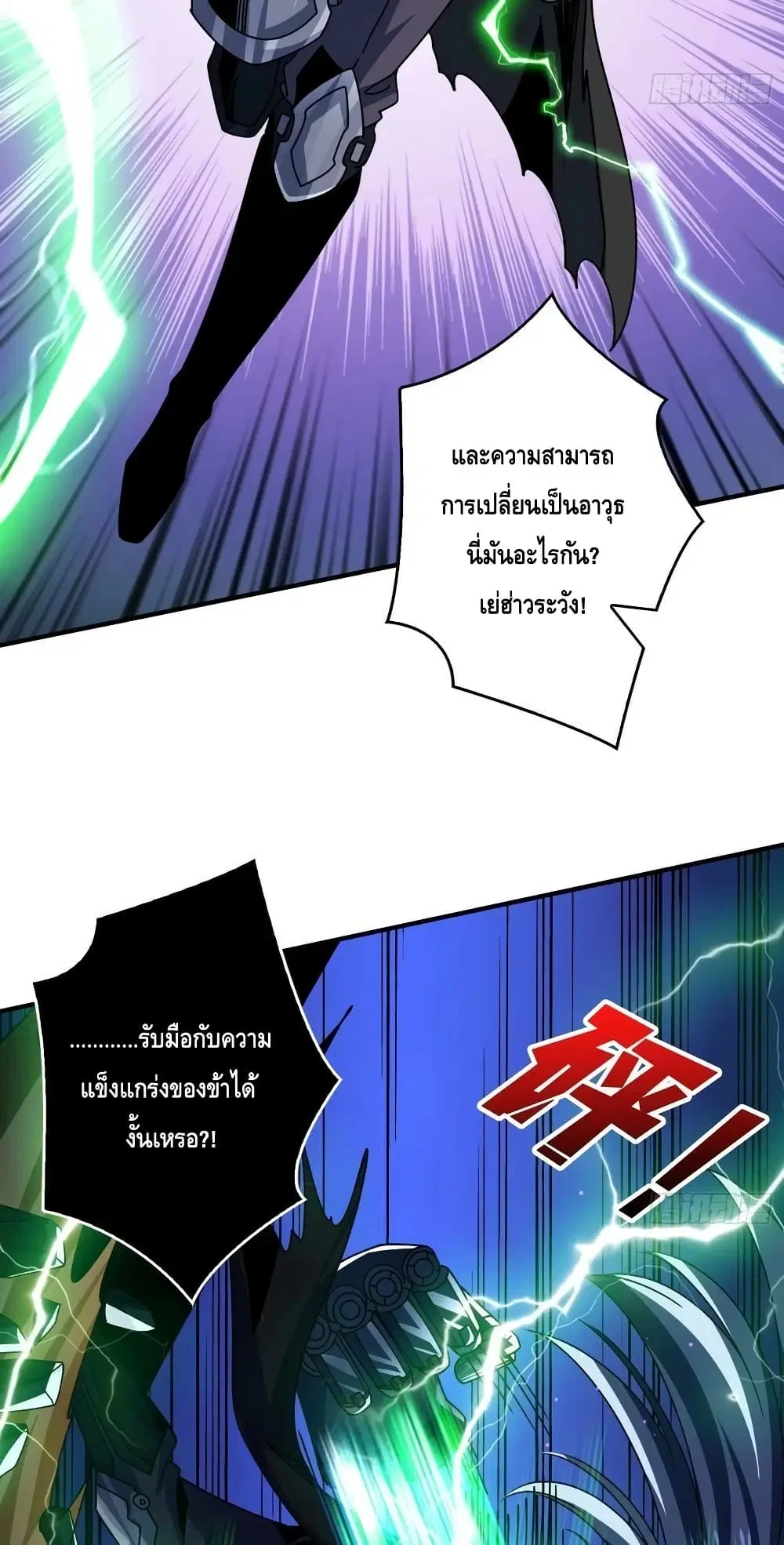 King Account at the Start ตอนที่ 231 หน้า 12