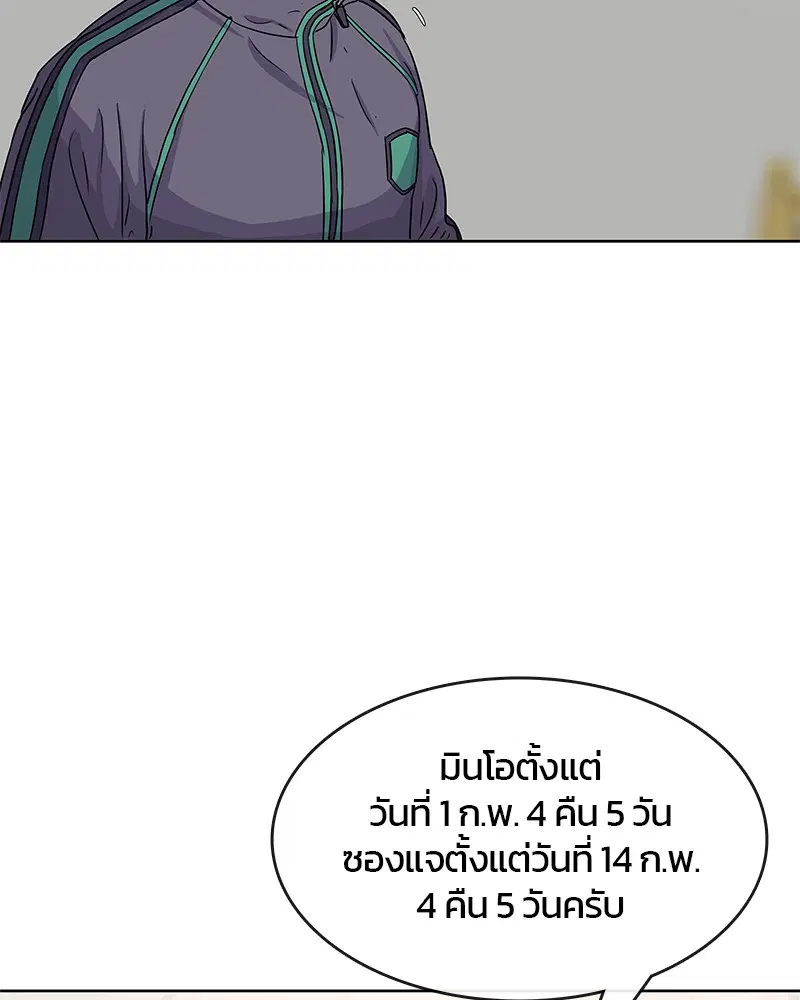 Kitchen Soldier ตอนที่ 78 หน้า 66
