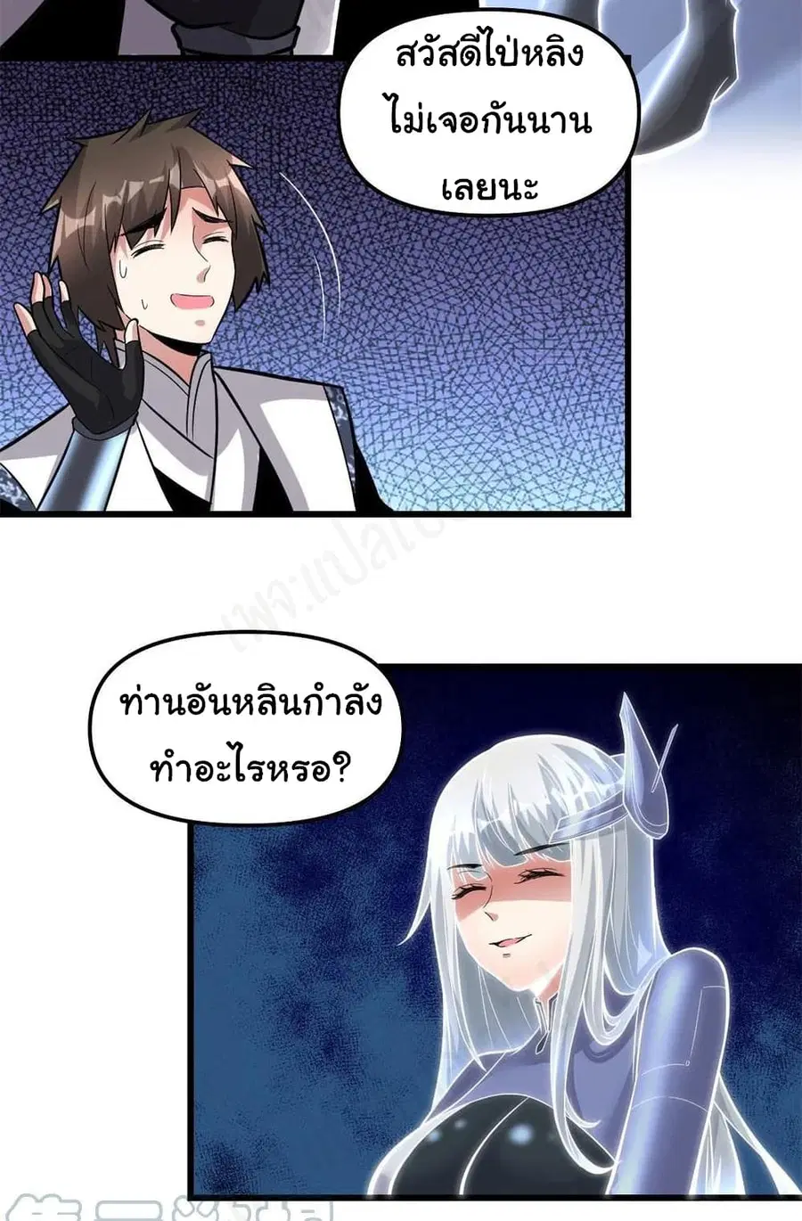 I might be A Fake Fairy ตอนที่ 223 หน้า 13