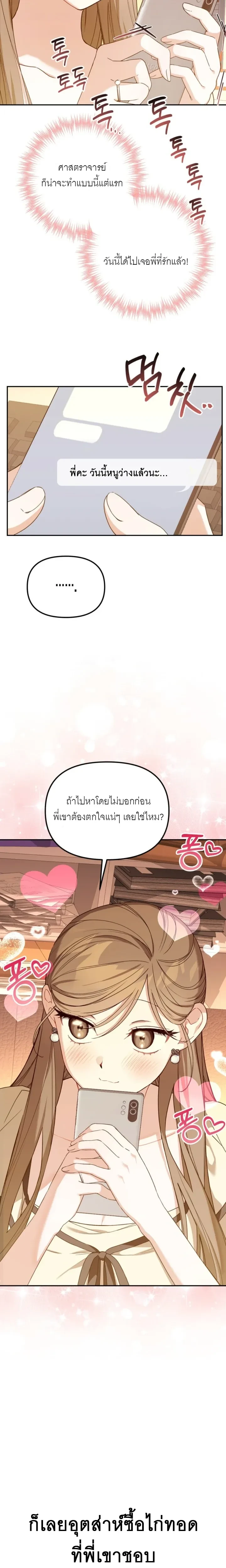 Try Playing with a Friend – ลองเล่นกับเพื่อน ตอนที่ 1 หน้า 17