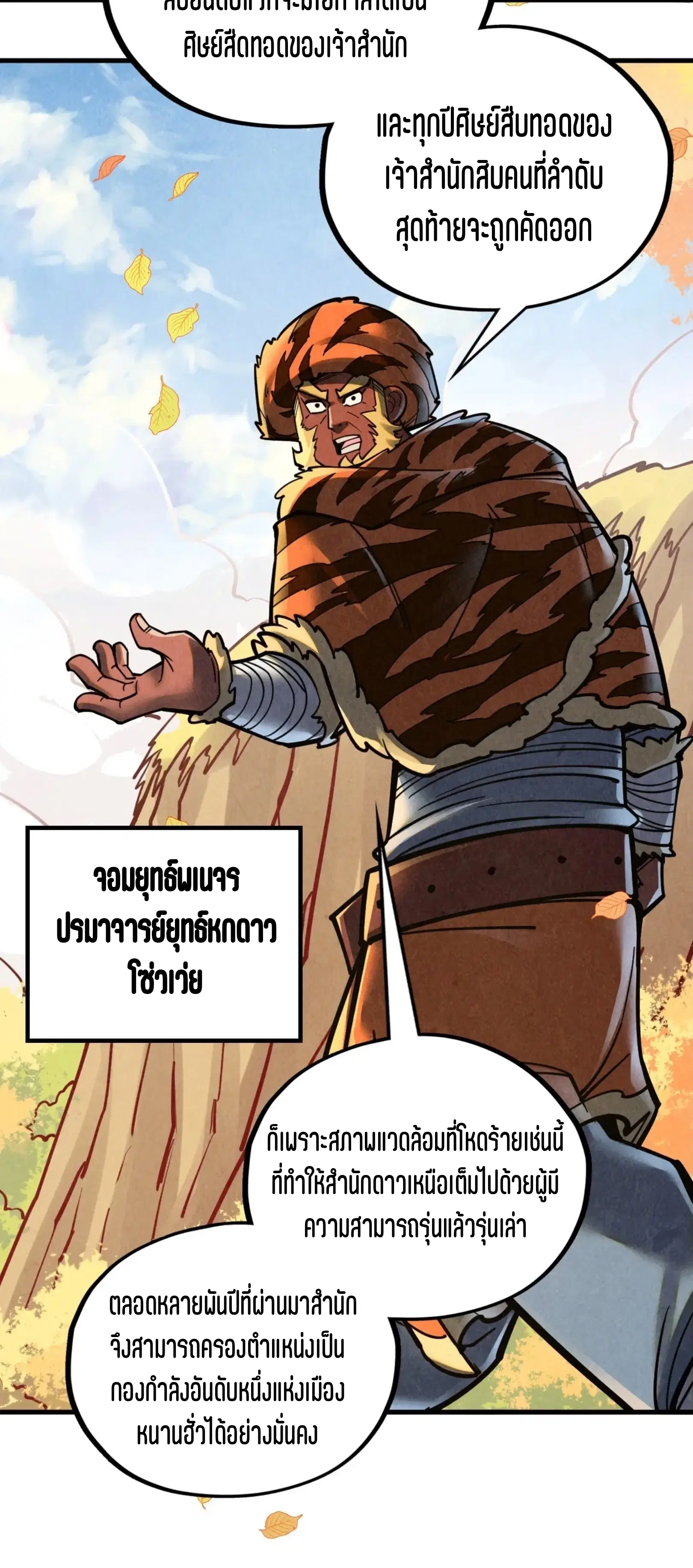 The Eternal Supreme ตอนที่ 395 หน้า 5