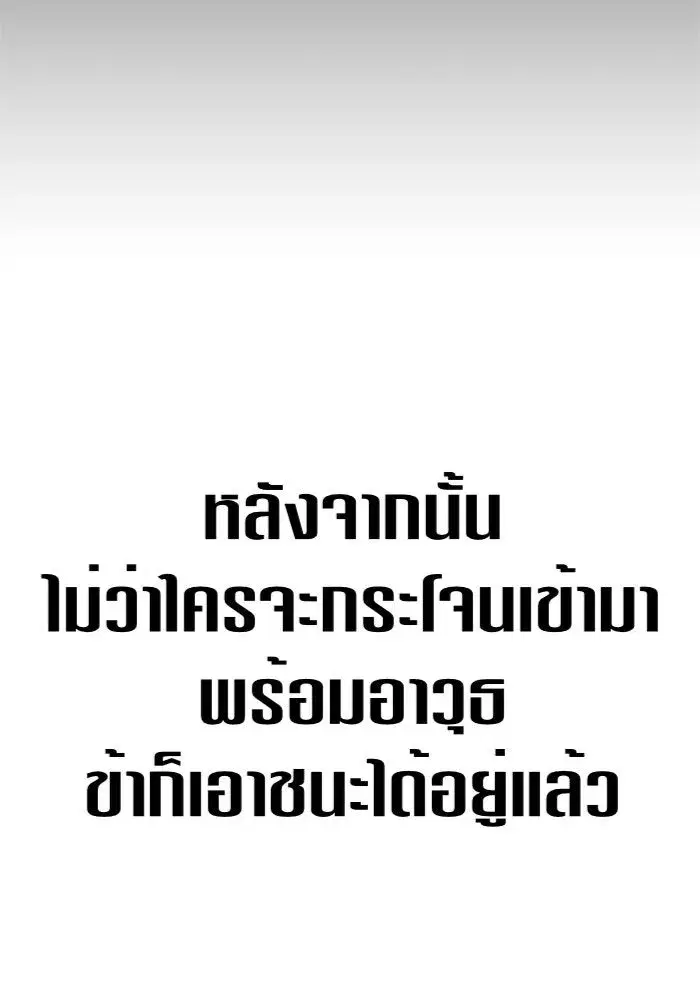 Your Throne ตอนที่ 99 หน้า 173