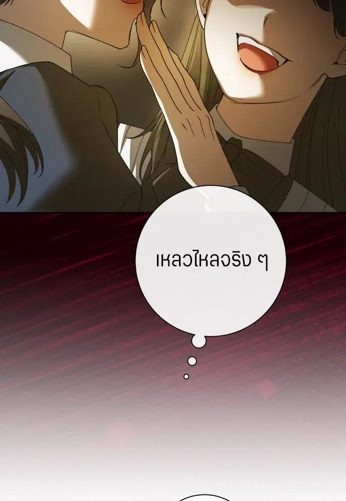 Your Throne ตอนที่ 194 หน้า 77
