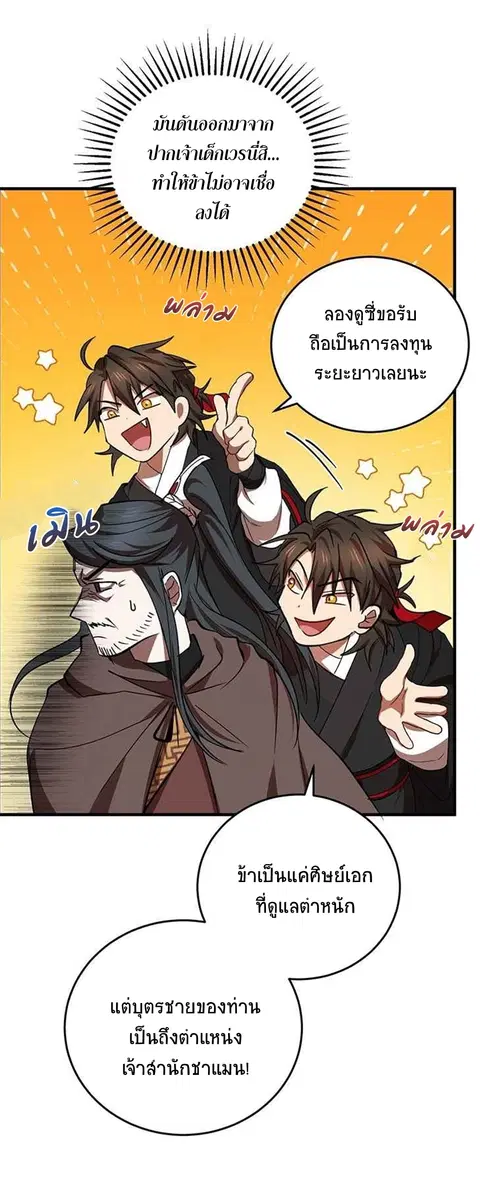 Path of the Shaman ตอนที่ 41 หน้า 50