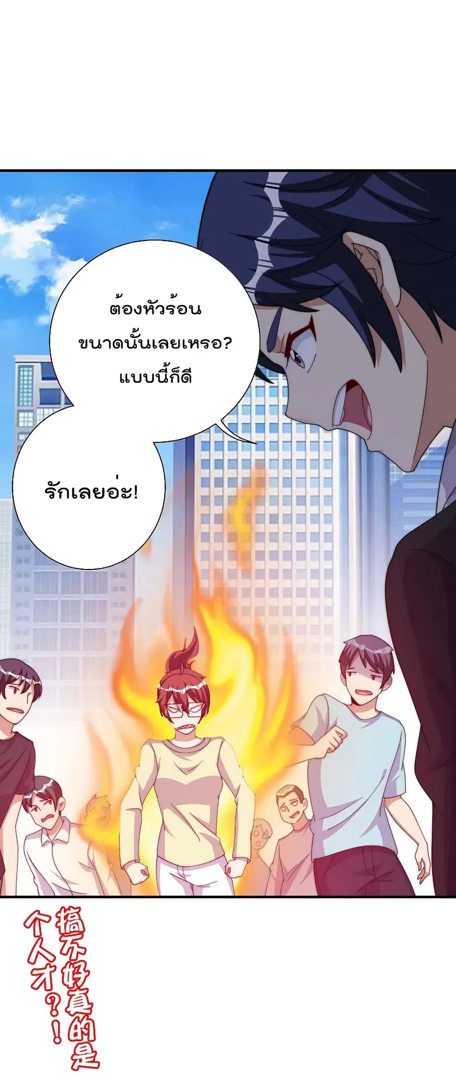 I am The Richest in The World ตอนที่ 272 หน้า 40