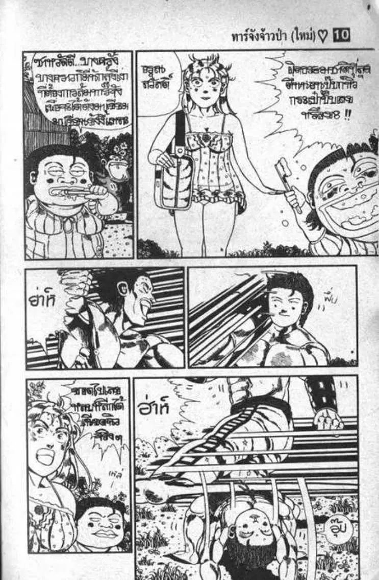 Shin Jungle no Ouja Tar-chan ตอนที่ 69 หน้า 7