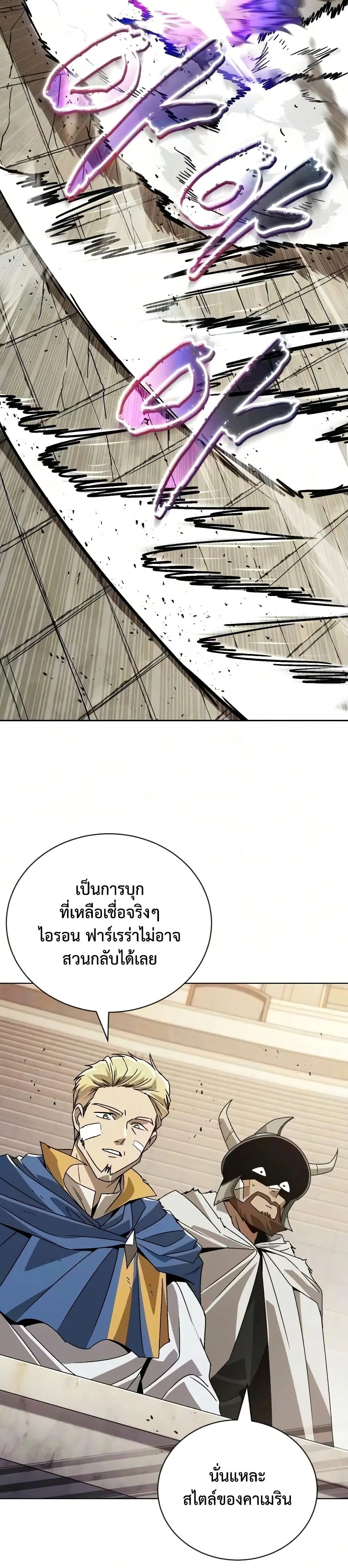 The Lazy Lord Masters the Sword ตอนที่ 146 หน้า 51