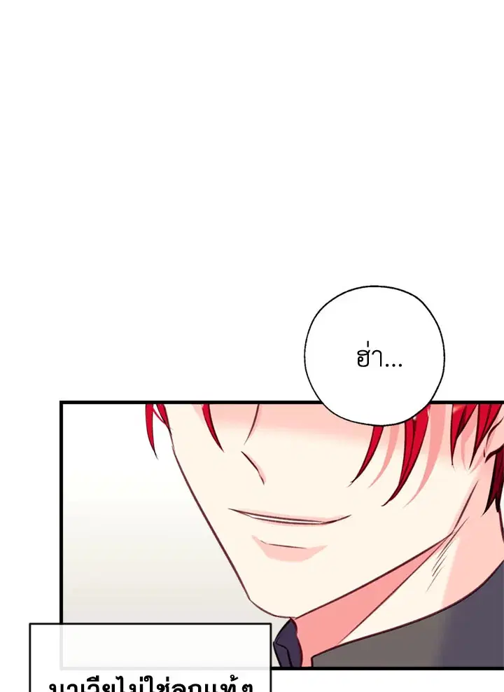 Can We Become a Family? ตอนที่ 12 หน้า 64