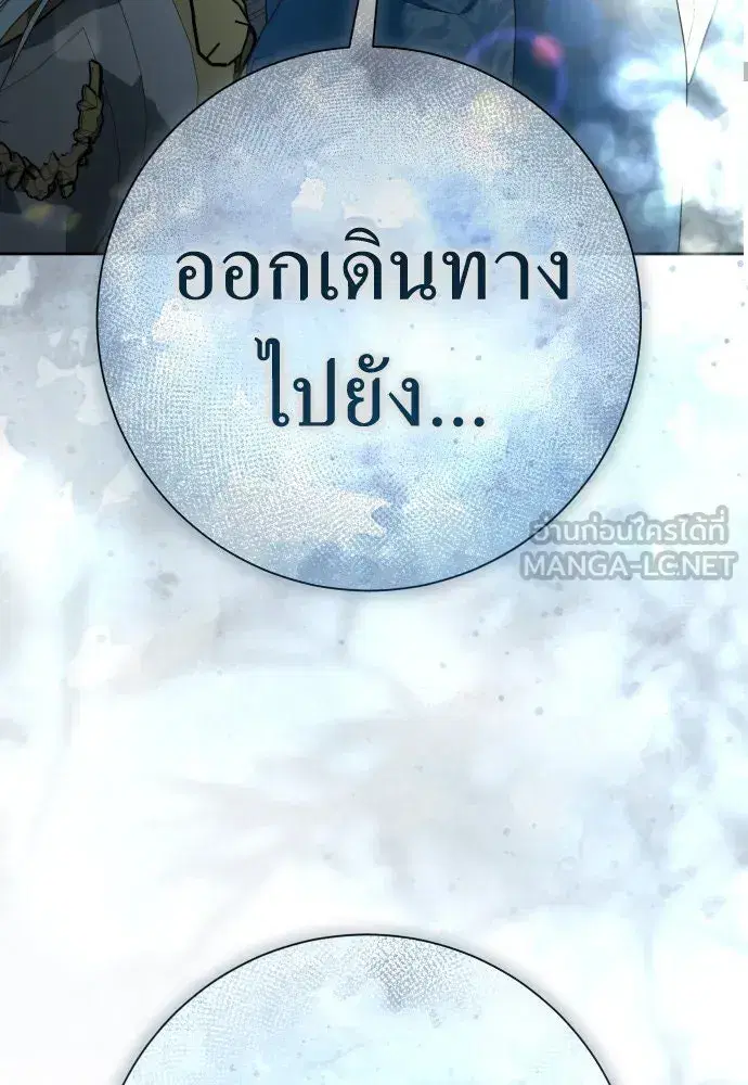 Your Throne ตอนที่ 207 หน้า 72