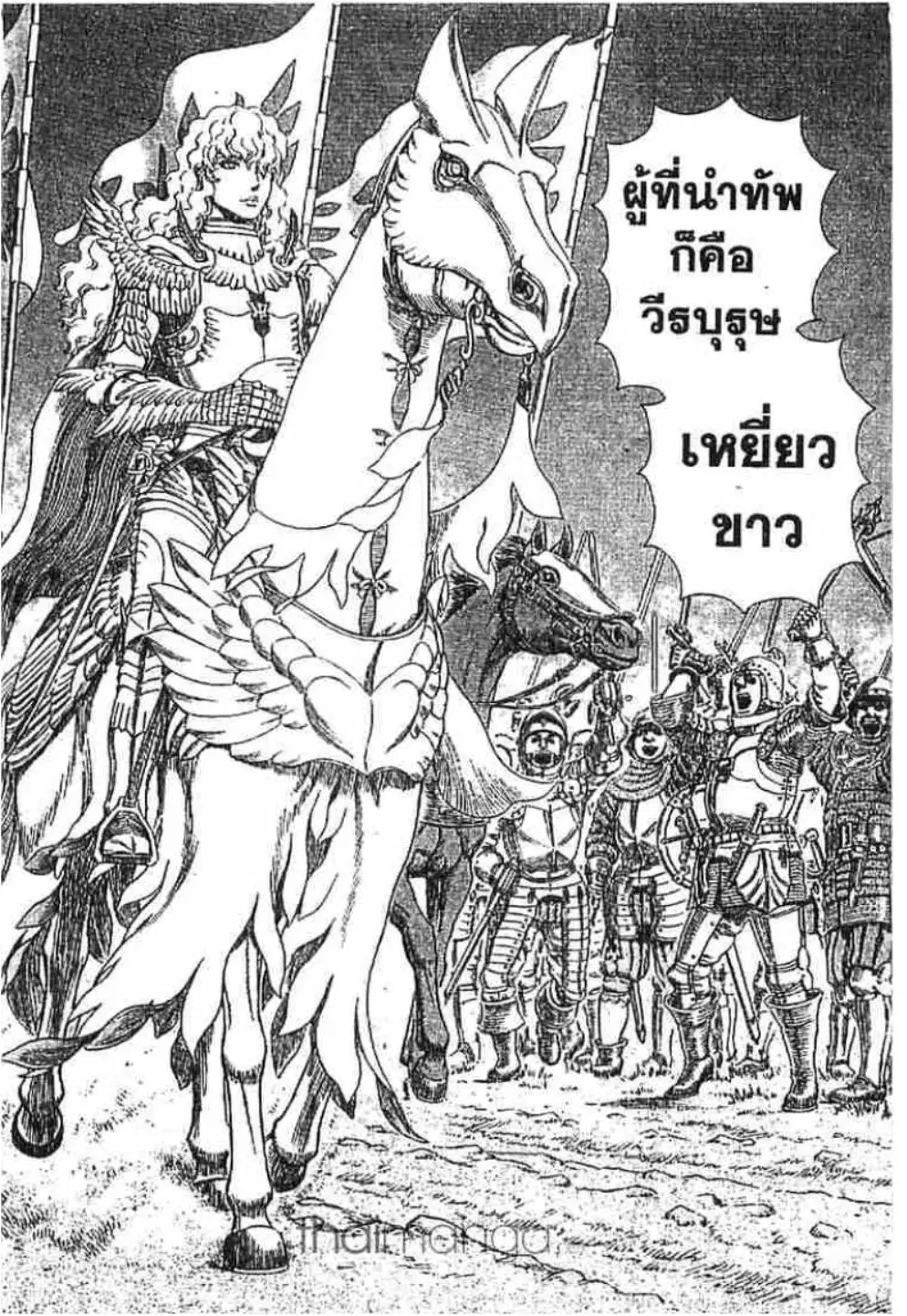 Berserk ตอนที่ 291 หน้า 4