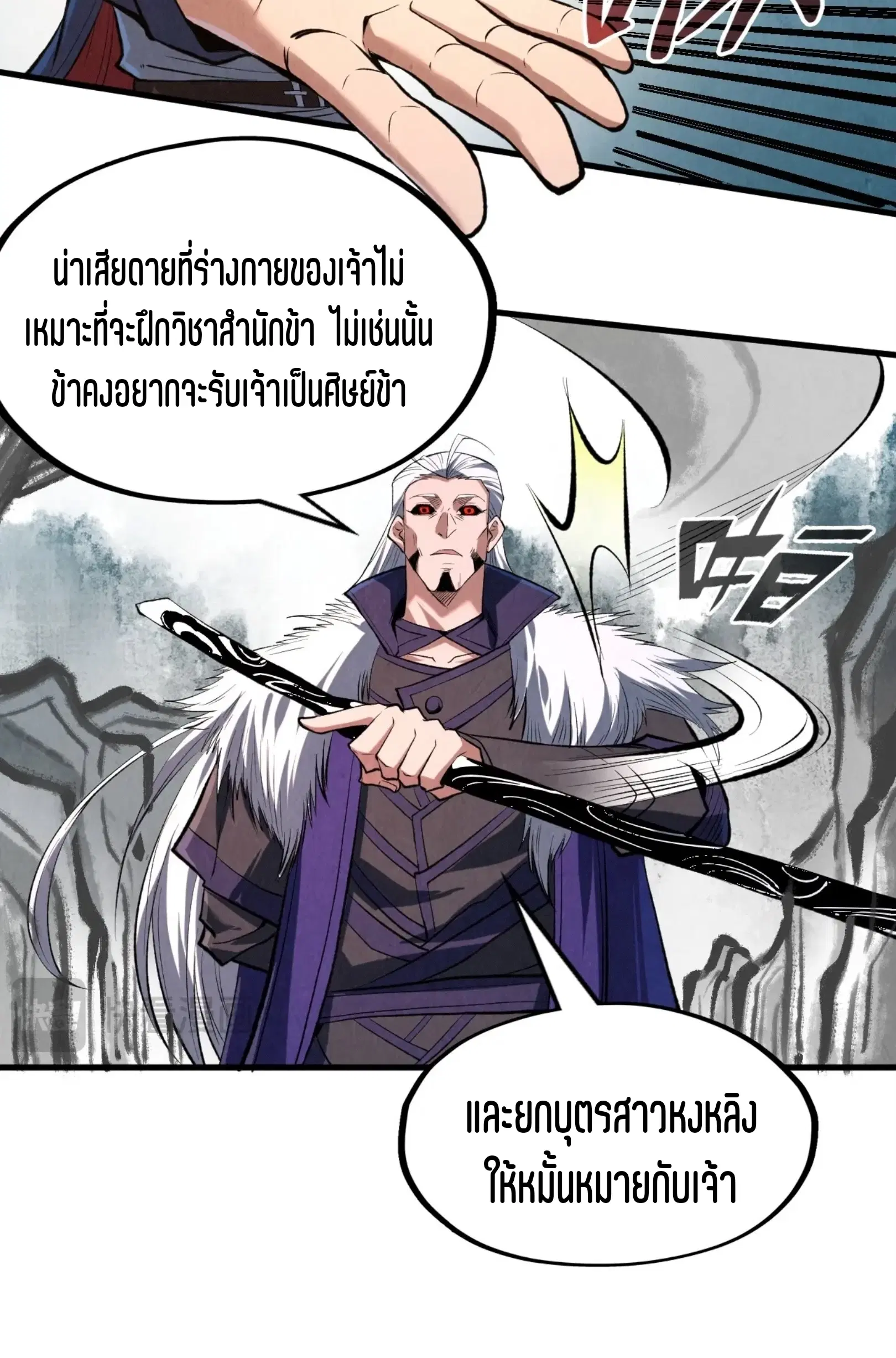 The Eternal Supreme ตอนที่ 244 หน้า 31