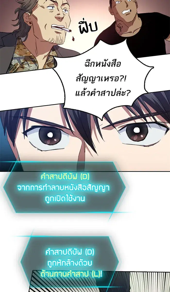 The S-Classes That I Raised (My S-Class Hunters) ตอนที่ 16 หน้า 46