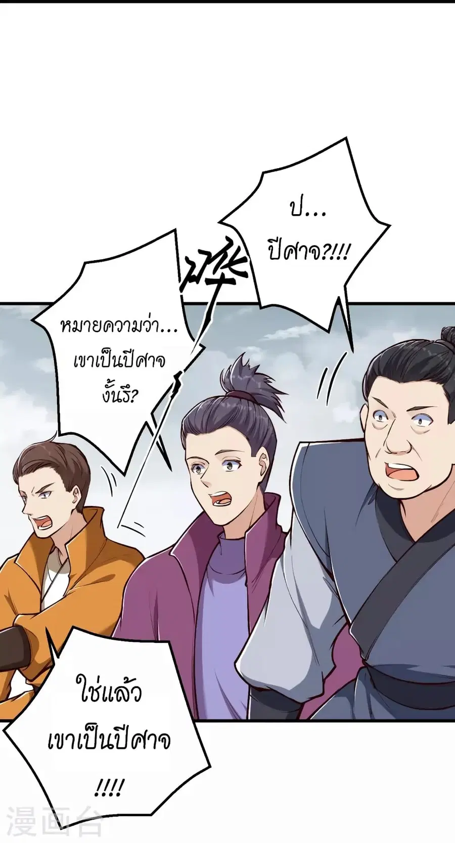 Against the Gods ตอนที่ 455 หน้า 5